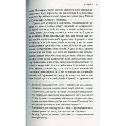 Книга Астролябія Міґель де Унамуно. Вибрані романи Фото 8