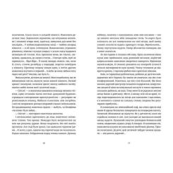 Книга Видавництво Старого Лева Танець недоумка - Ілларіон Павлюк Фото 6