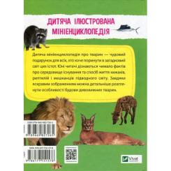 Книга Vivat Мініенциклопедія. Тваринний світ Фото 1