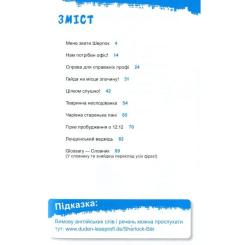 Книга Vivat Шерлок-молодший і лондонський ведмідь - THiLO Фото 1