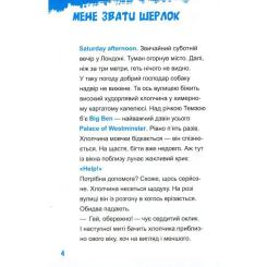 Книга Vivat Шерлок-молодший і лондонський ведмідь - THiLO Фото 2