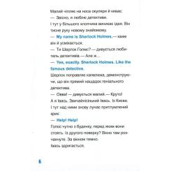 Книга Vivat Шерлок-молодший і лондонський ведмідь - THiLO Фото 4
