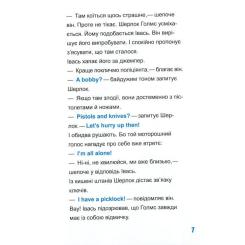 Книга Vivat Шерлок-молодший і лондонський ведмідь - THiLO Фото 5