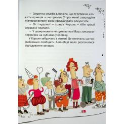 Книга Vivat Кожен може поцілувати принцесу - Кузько Кузякін Фото 9