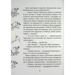 Книга Vivat Кожен може поцілувати принцесу - Кузько Кузякін Фото 2