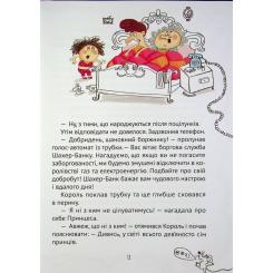 Книга Vivat Кожен може поцілувати принцесу - Кузько Кузякін Фото 3