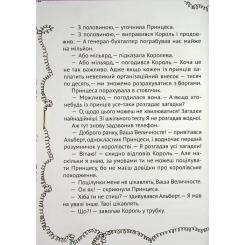 Книга Vivat Кожен може поцілувати принцесу - Кузько Кузякін Фото 4