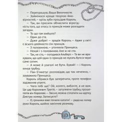 Книга Vivat Кожен може поцілувати принцесу - Кузько Кузякін Фото 5