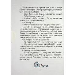 Книга Vivat Кожен може поцілувати принцесу - Кузько Кузякін Фото 6