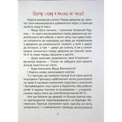 Книга Vivat Кожен може поцілувати принцесу - Кузько Кузякін Фото 7