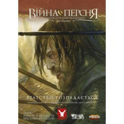Настольная игра Geekach Games Війна Персня. Сценарій "Братство розпадається" Фото