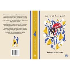 Книга Видавництво РМ Кайдашева сім'я - Іван Нечуй-Левицький Фото 8