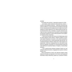 Книга Видавництво Старого Лева Душевна музика - Террі Пратчетт Фото 2
