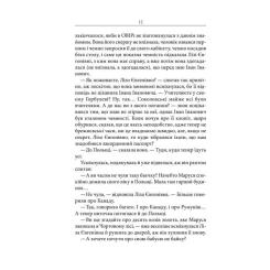 Книга КСД Маруся - Василь Шкляр Фото 9