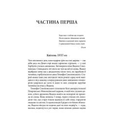 Книга КСД Маруся - Василь Шкляр Фото 2