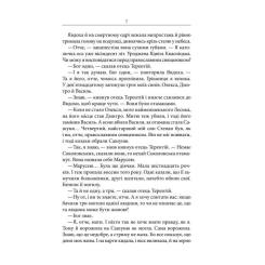 Книга КСД Маруся - Василь Шкляр Фото 4