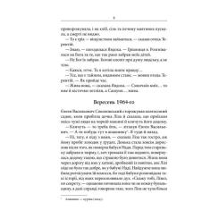 Книга КСД Маруся - Василь Шкляр Фото 5