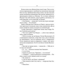 Книга КСД Маруся - Василь Шкляр Фото 7