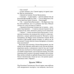 Книга КСД Маруся - Василь Шкляр Фото 8