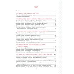Книга КСД Українські вишиванки. Орнаменти, композиції - Ліді Фото 3