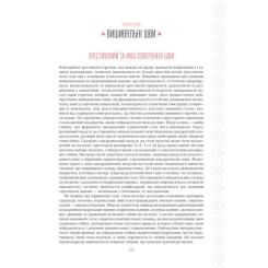 Книга КСД Українські вишиванки. Орнаменти, композиції - Ліді Фото 5