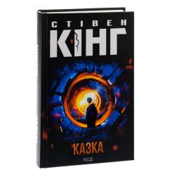 Книга КСД Казка - Стівен Кінг Фото 2