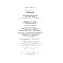 Книга Vivat Омріяна донька - Даян Чемберлен Фото 3