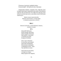 Книга Yakaboo Publishing Іван Котляревський. Вибрані твори Фото 9