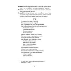 Книга Yakaboo Publishing Іван Котляревський. Вибрані твори Фото 6