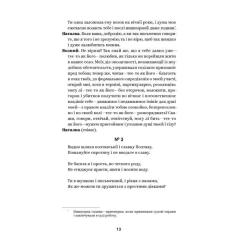 Книга Yakaboo Publishing Іван Котляревський. Вибрані твори Фото 8