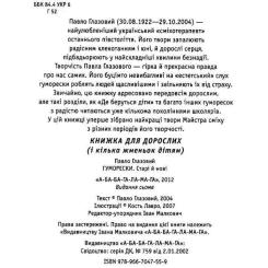 Книга А-ба-ба-га-ла-ма-га Гуморески - Павло Глазовий Фото 1