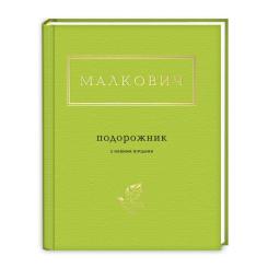 Книга А-ба-ба-га-ла-ма-га Подорожник - Іван Малкович Фото