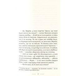 Книга А-ба-ба-га-ла-ма-га Солодка Даруся - Марія Матіос Фото 2