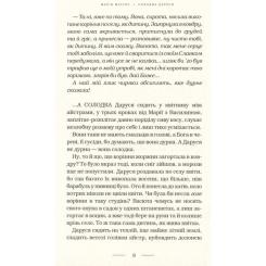 Книга А-ба-ба-га-ла-ма-га Солодка Даруся - Марія Матіос Фото 3