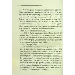 Книга КСД Таємниці пансіону - Агата Крісті Фото 9