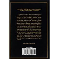 Книга КСД Таємниці пансіону - Агата Крісті Фото 1