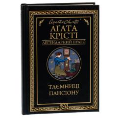 Книга КСД Таємниці пансіону - Агата Крісті Фото 2