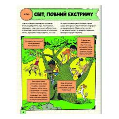 Книга #книголав Світ, повний екстриму - Гелена Гараштова Фото 3