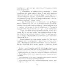 Книга КСД Коли Ніцше плакав - Ірвін Ялом Фото 11