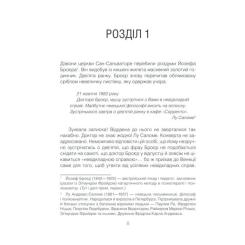 Книга КСД Коли Ніцше плакав - Ірвін Ялом Фото 7