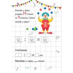 Книга Vivat Ділення Фото 1