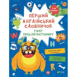 Книга Vivat Перший англійський словничок. Монстр Фото