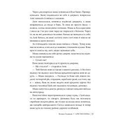 Книга Видавництво РМ Велика глушина - Крістін Генна Фото 9