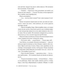 Книга Видавництво РМ Велика глушина - Крістін Генна Фото 4