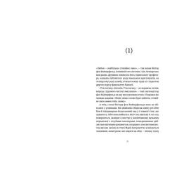 Книга Видавництво Старого Лева Віндобонський апокриф - Катерина Девдера Фото 6