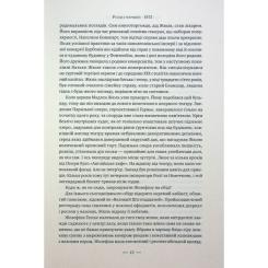 Книга Видавництво РМ Париж - Едвард Резерфорд Фото 9