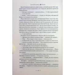 Книга Видавництво РМ Париж - Едвард Резерфорд Фото 10