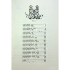 Книга Видавництво РМ Париж - Едвард Резерфорд Фото 2