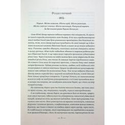 Книга Видавництво РМ Париж - Едвард Резерфорд Фото 3