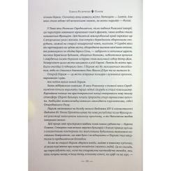 Книга Видавництво РМ Париж - Едвард Резерфорд Фото 4